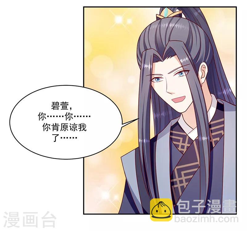 🍱蛇蝎不好惹：弃后也妖娆 第111话2 三妃暴毙 第6页