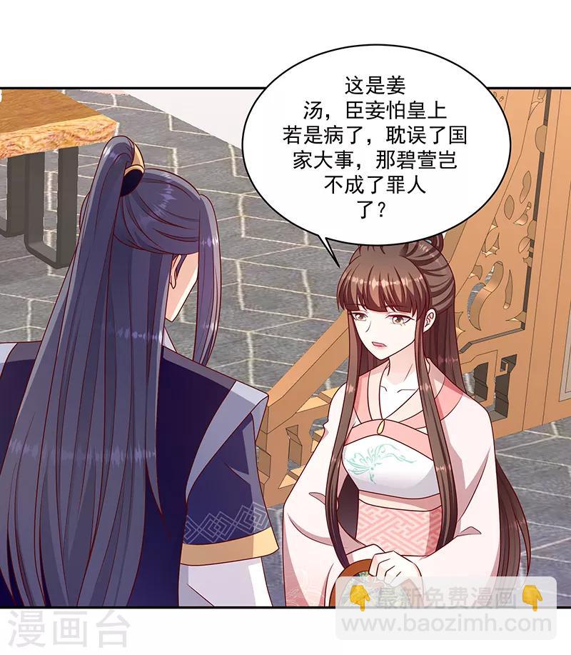 🍱蛇蝎不好惹：弃后也妖娆 第111话2 三妃暴毙 第7页
