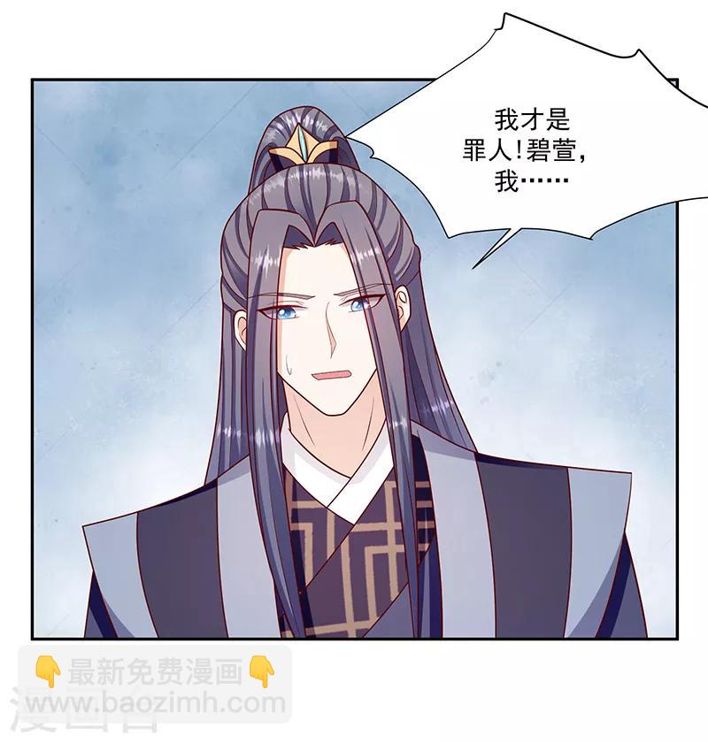 🍱蛇蝎不好惹：弃后也妖娆 第111话2 三妃暴毙 第8页
