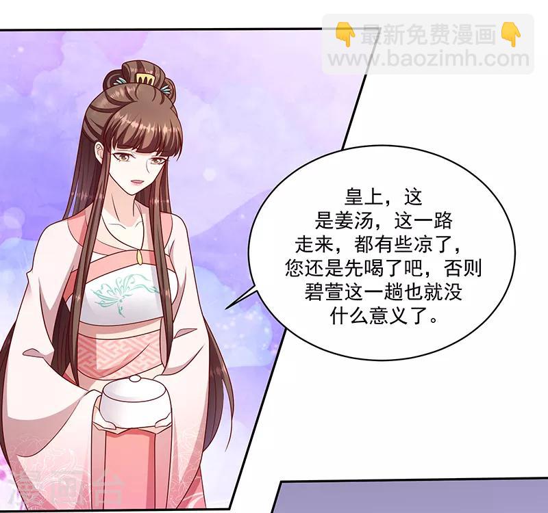 🍱蛇蝎不好惹：弃后也妖娆 第111话2 三妃暴毙 第9页