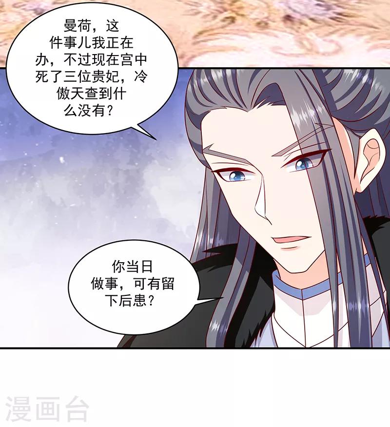 🍱蛇蝎不好惹：弃后也妖娆 第112话2 好戏还在后头 第18页