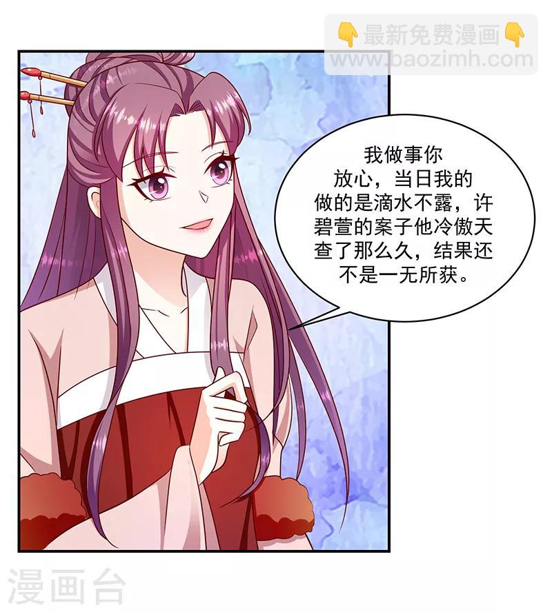 🍱蛇蝎不好惹：弃后也妖娆 第112话2 好戏还在后头 第19页