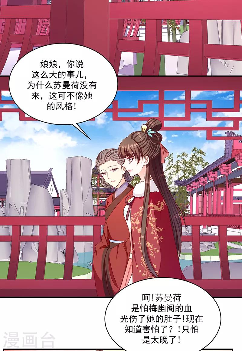 🍱蛇蝎不好惹：弃后也妖娆 第112话2 好戏还在后头 第2页