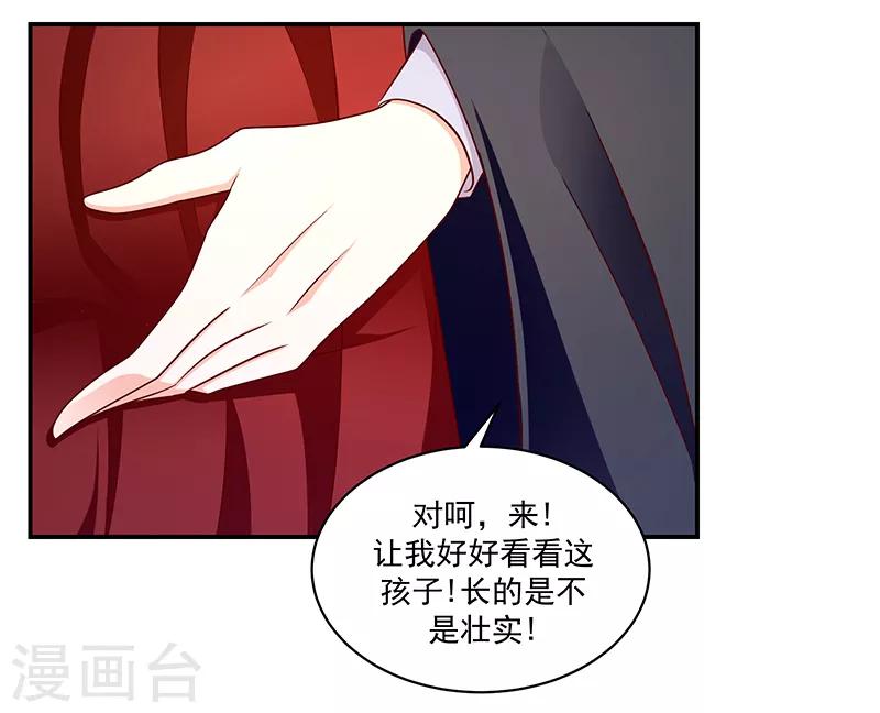 🍱蛇蝎不好惹：弃后也妖娆 第112话2 好戏还在后头 第23页
