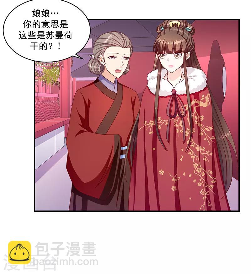 🍱蛇蝎不好惹：弃后也妖娆 第112话2 好戏还在后头 第4页