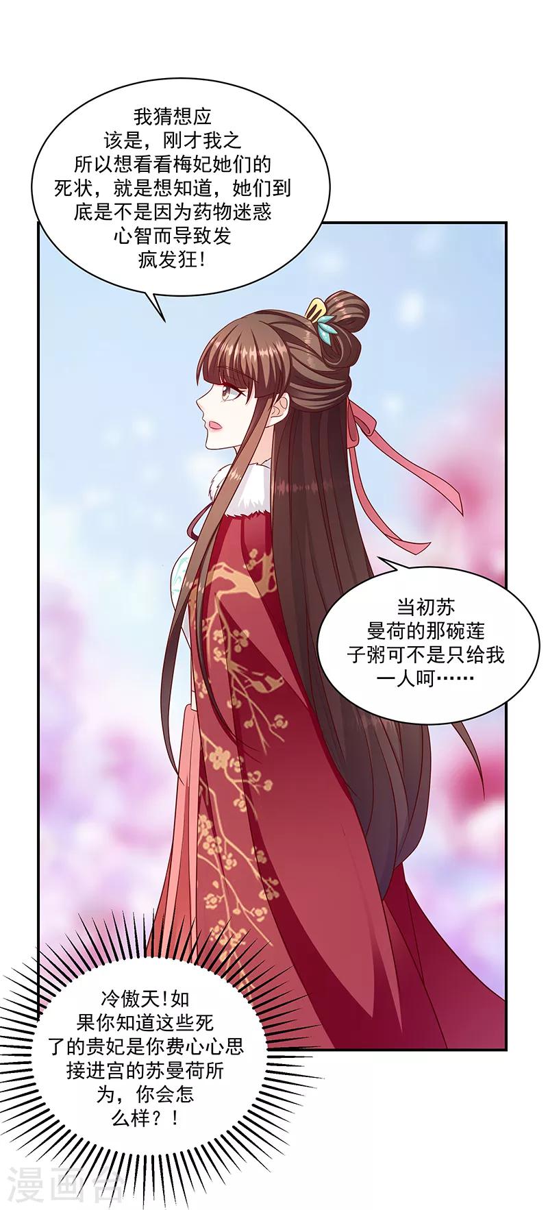 🍱蛇蝎不好惹：弃后也妖娆 第112话2 好戏还在后头 第6页