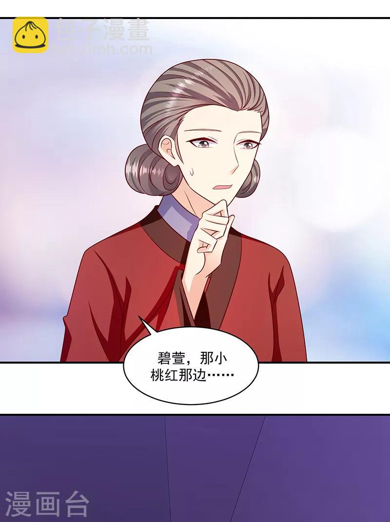 🍱蛇蝎不好惹：弃后也妖娆 第112话2 好戏还在后头 第7页