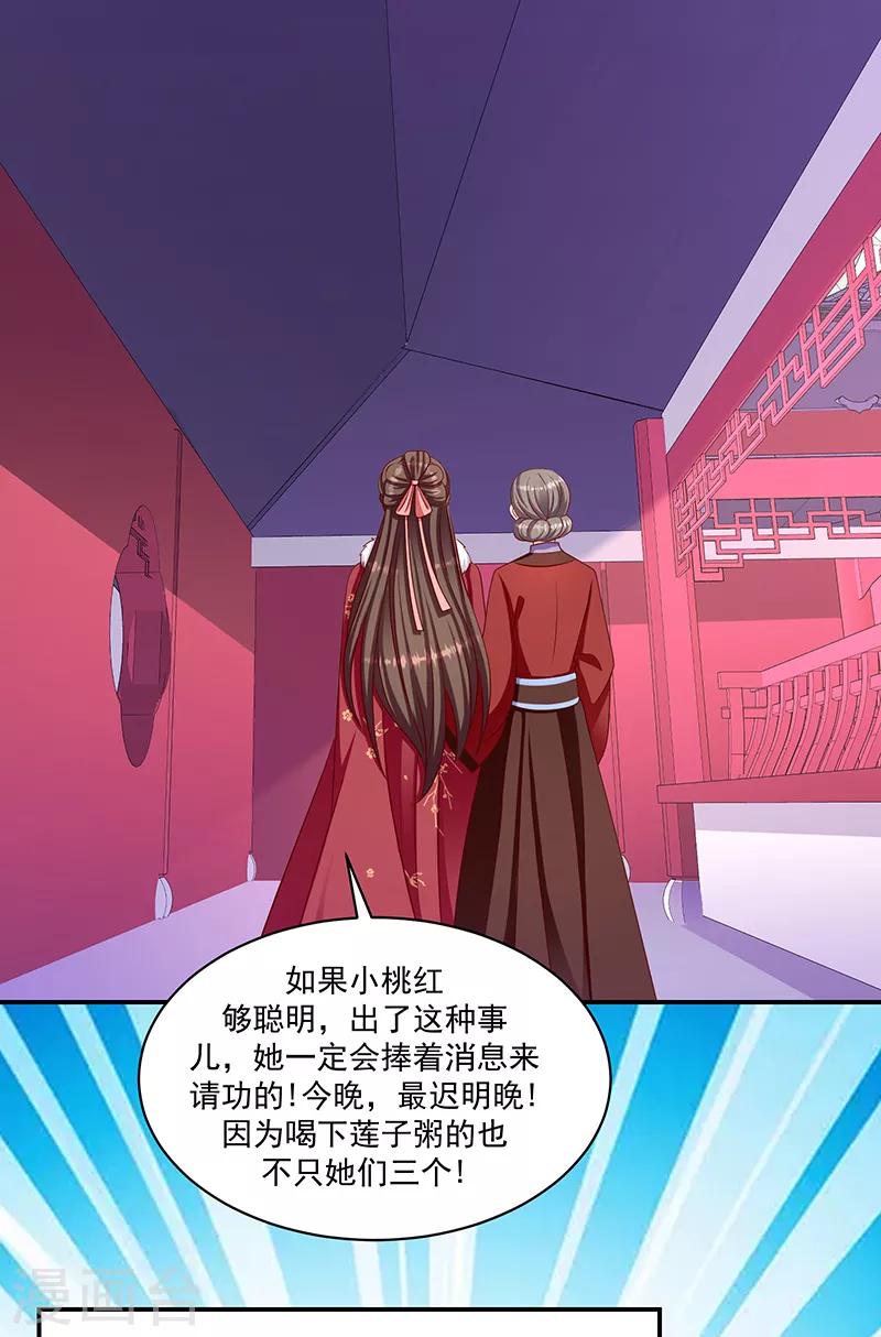 🍱蛇蝎不好惹：弃后也妖娆 第112话2 好戏还在后头 第8页