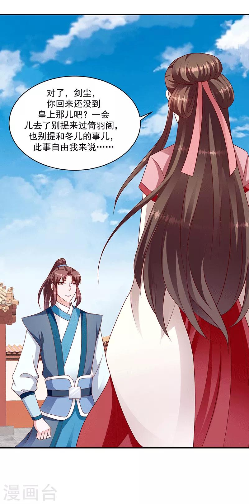 🍱蛇蝎不好惹：弃后也妖娆 第114话2 真心喜欢 第10页