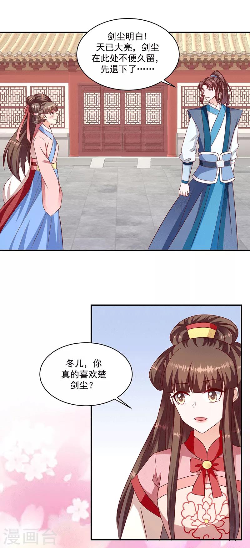 🍱蛇蝎不好惹：弃后也妖娆 第114话2 真心喜欢 第11页