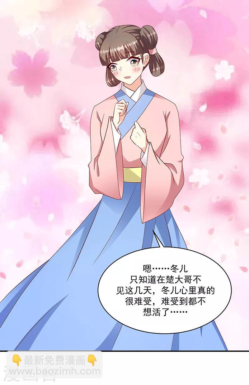 🍱蛇蝎不好惹：弃后也妖娆 第114话2 真心喜欢 第12页