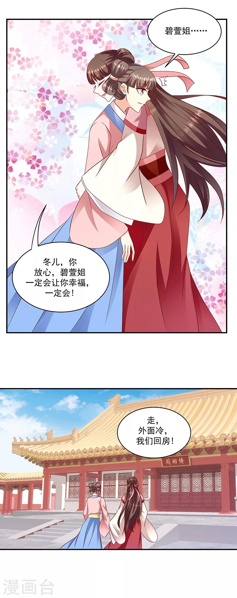 🍱蛇蝎不好惹：弃后也妖娆 第114话2 真心喜欢 第13页