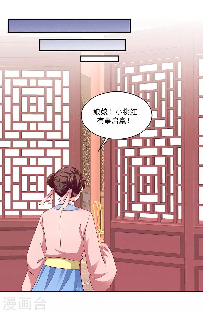 🍱蛇蝎不好惹：弃后也妖娆 第114话2 真心喜欢 第14页