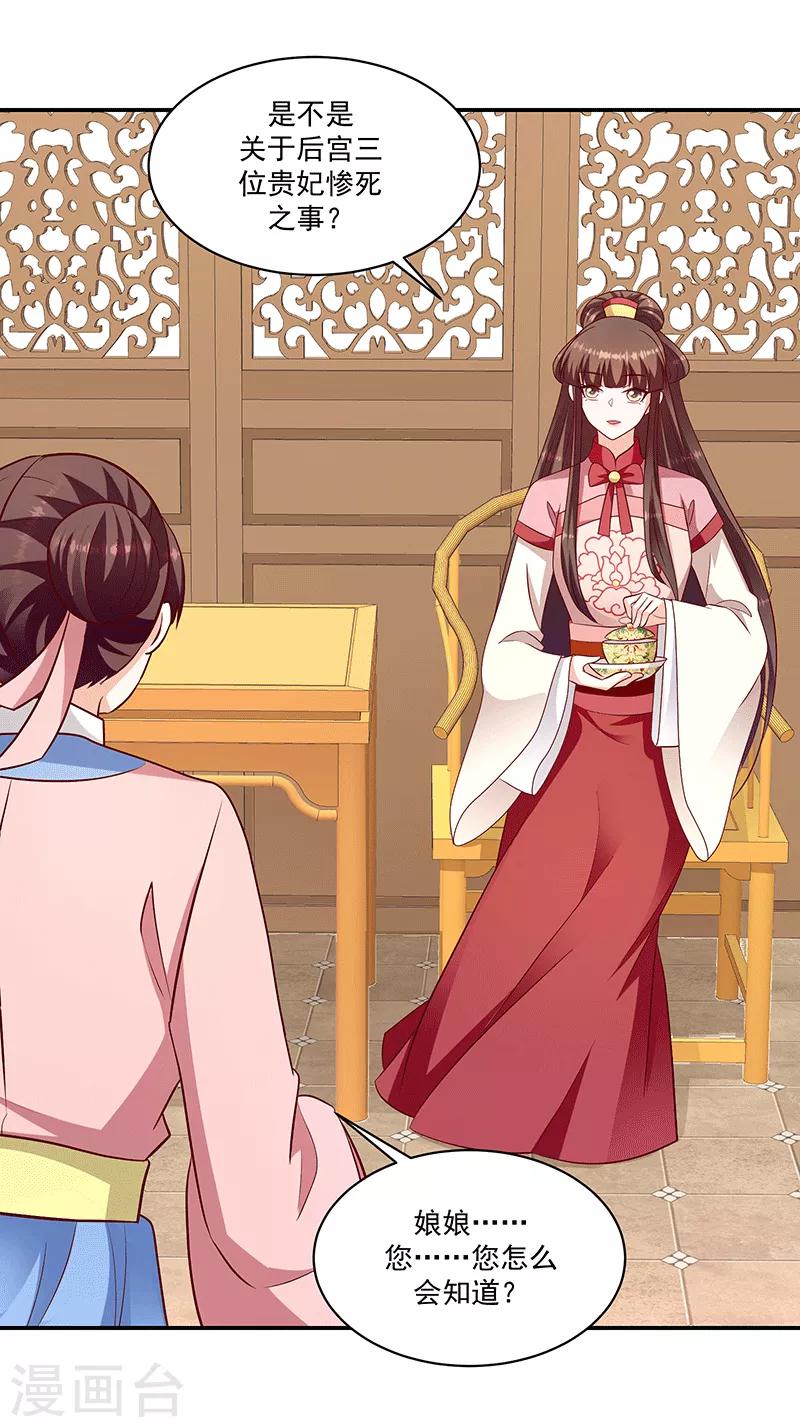 🍱蛇蝎不好惹：弃后也妖娆 第114话2 真心喜欢 第15页
