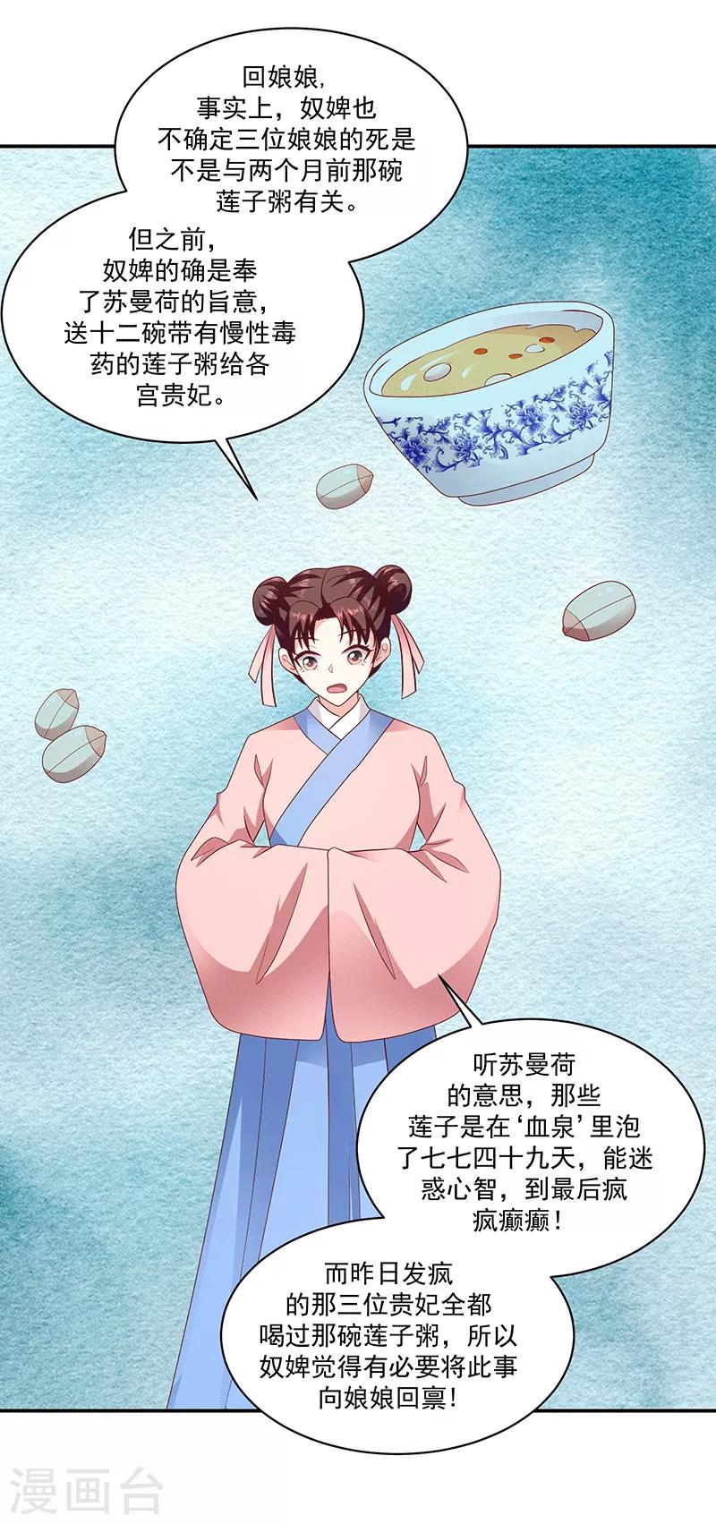 🍱蛇蝎不好惹：弃后也妖娆 第114话2 真心喜欢 第17页