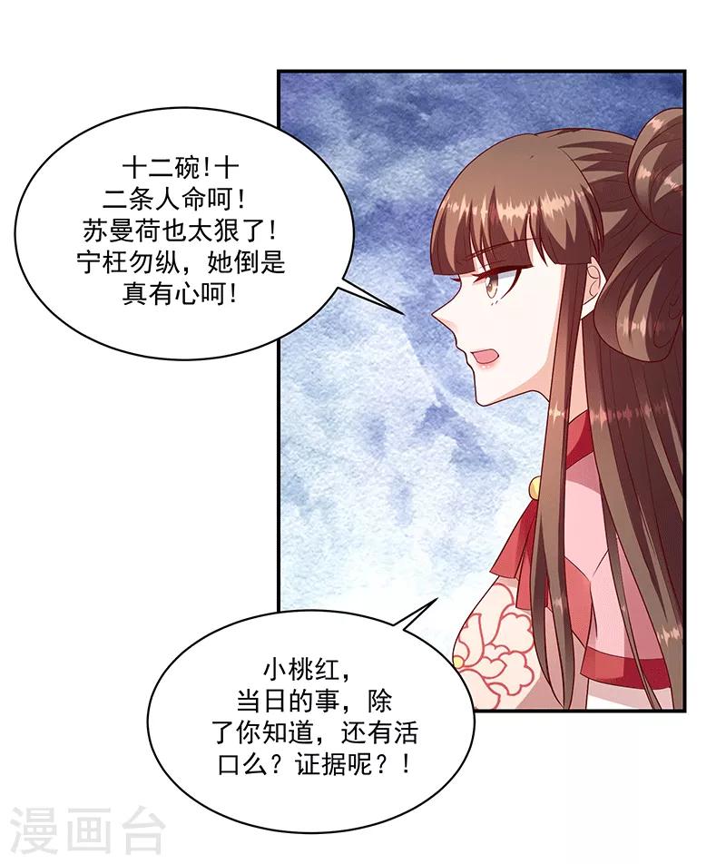 🍱蛇蝎不好惹：弃后也妖娆 第114话2 真心喜欢 第18页