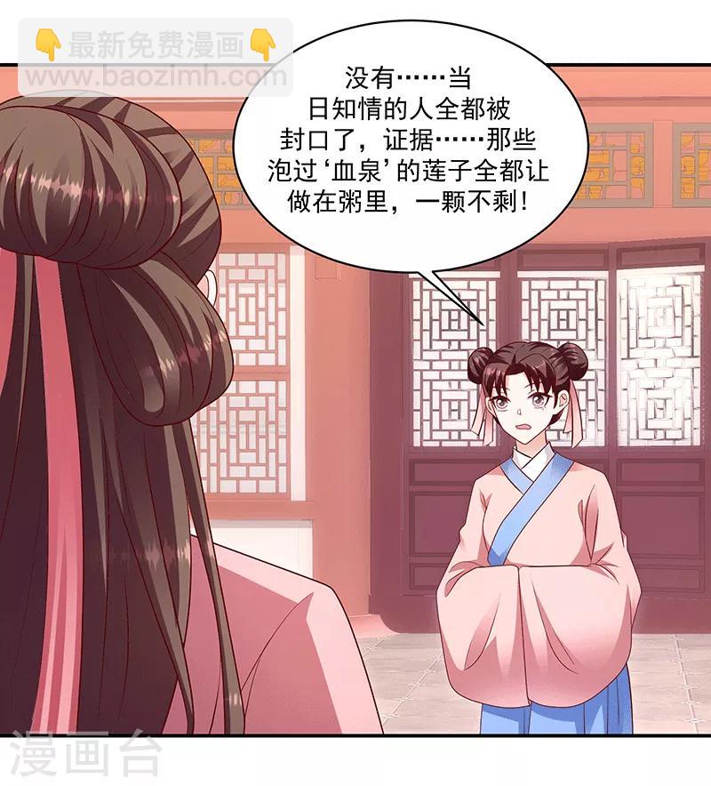 🍱蛇蝎不好惹：弃后也妖娆 第114话2 真心喜欢 第19页