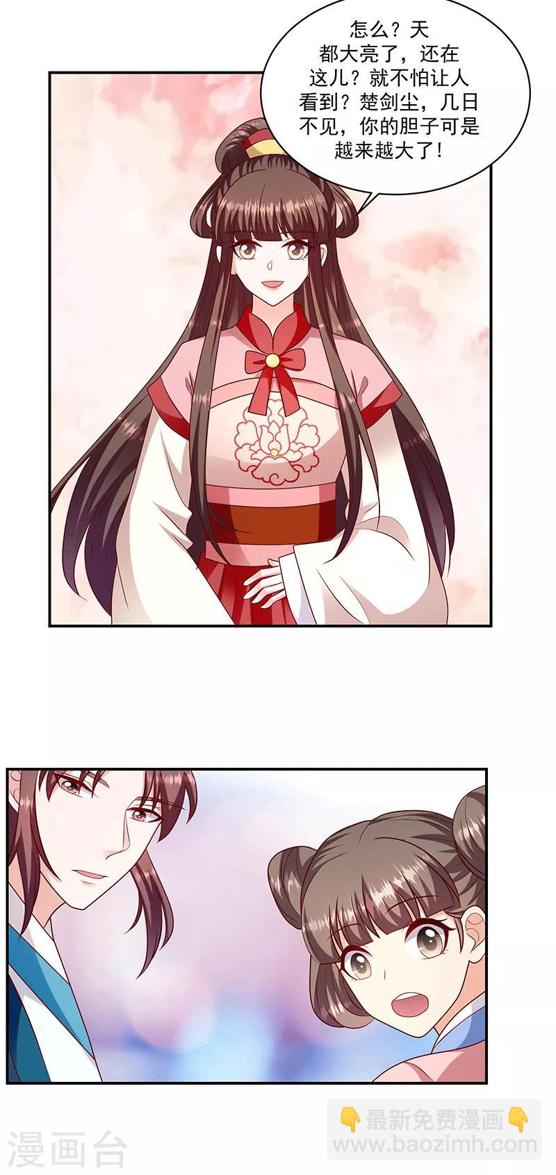 🍱蛇蝎不好惹：弃后也妖娆 第114话2 真心喜欢 第2页