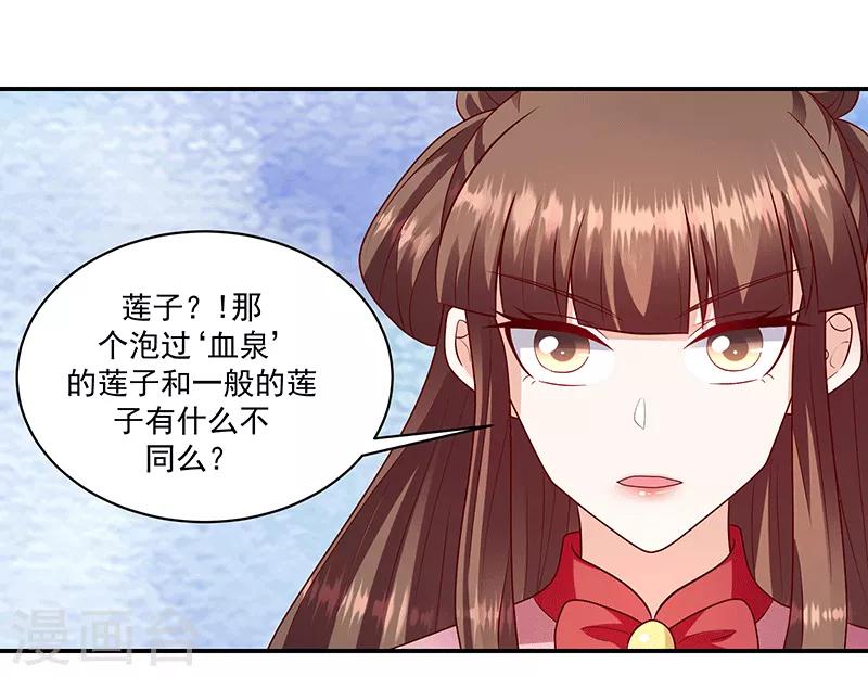 🍱蛇蝎不好惹：弃后也妖娆 第114话2 真心喜欢 第20页