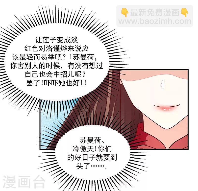 🍱蛇蝎不好惹：弃后也妖娆 第114话2 真心喜欢 第22页