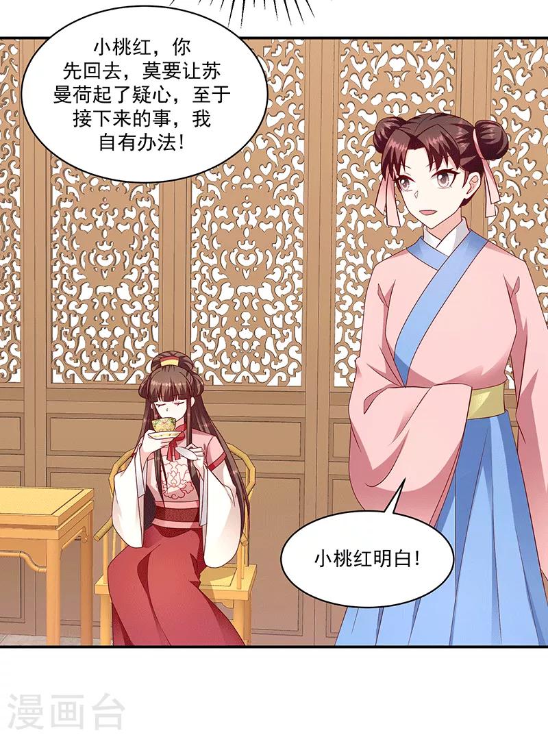 🍱蛇蝎不好惹：弃后也妖娆 第114话2 真心喜欢 第23页
