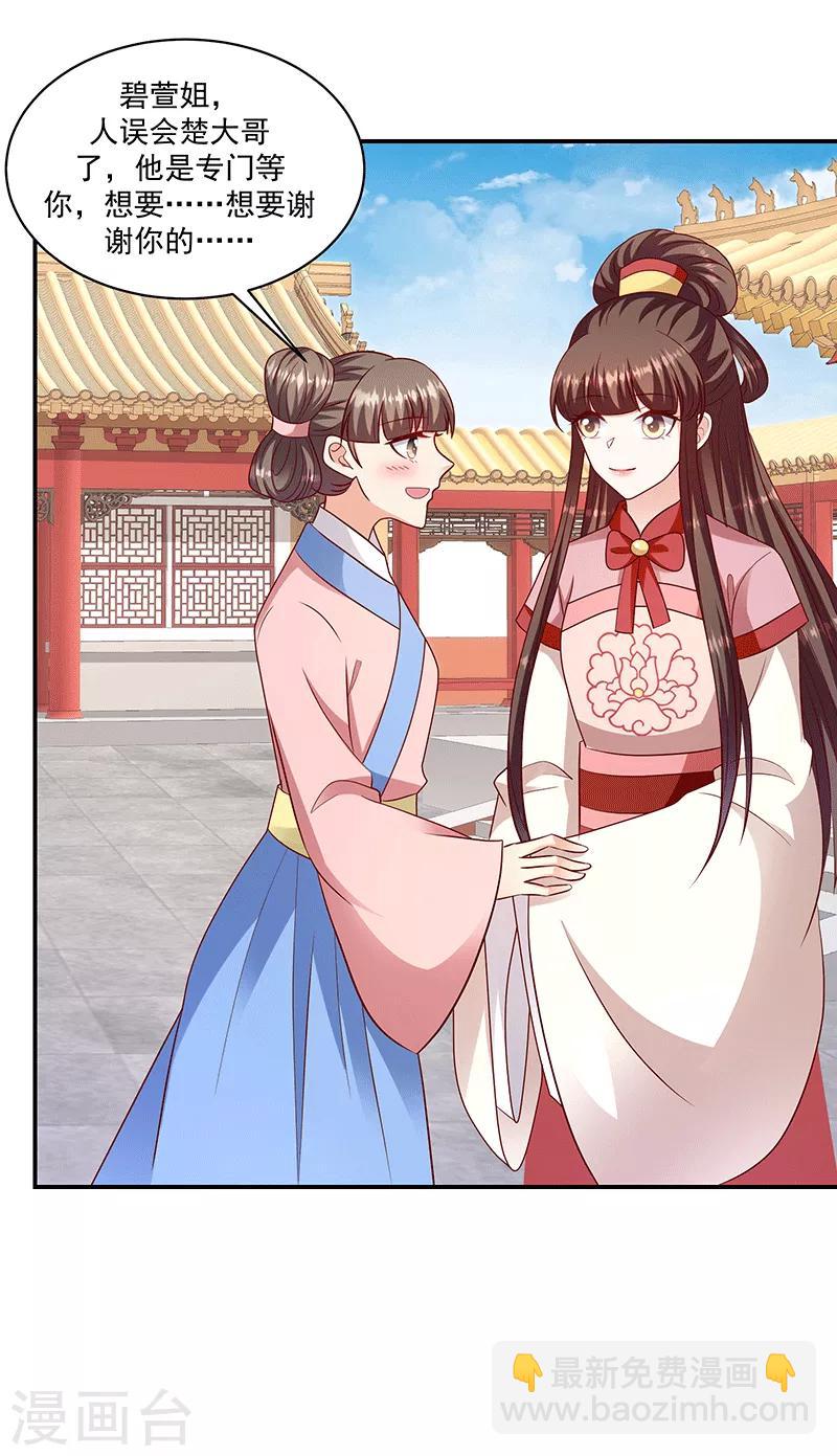 🍱蛇蝎不好惹：弃后也妖娆 第114话2 真心喜欢 第3页