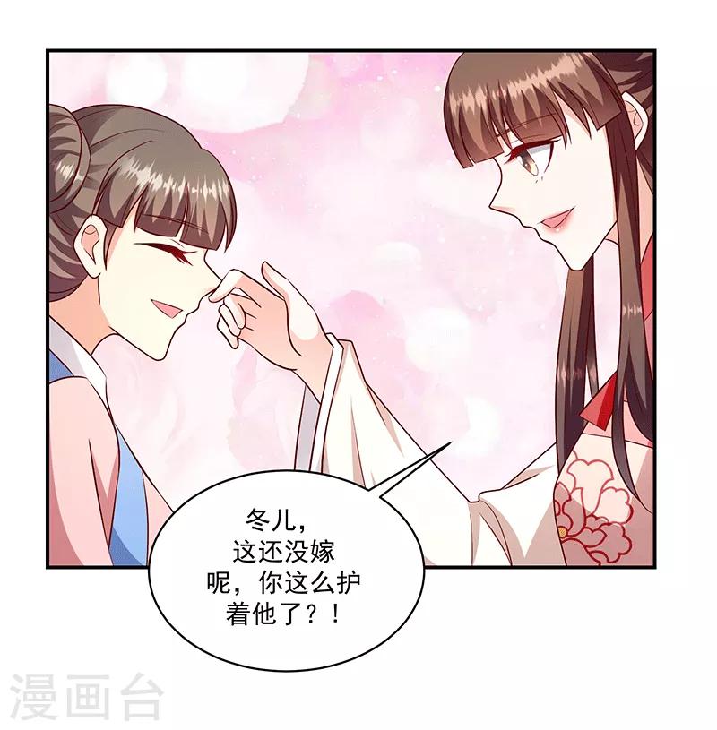 🍱蛇蝎不好惹：弃后也妖娆 第114话2 真心喜欢 第4页