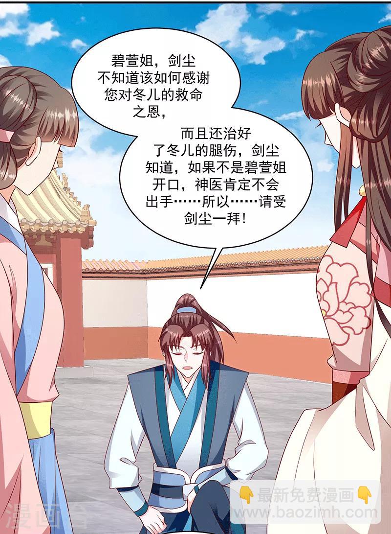 🍱蛇蝎不好惹：弃后也妖娆 第114话2 真心喜欢 第5页