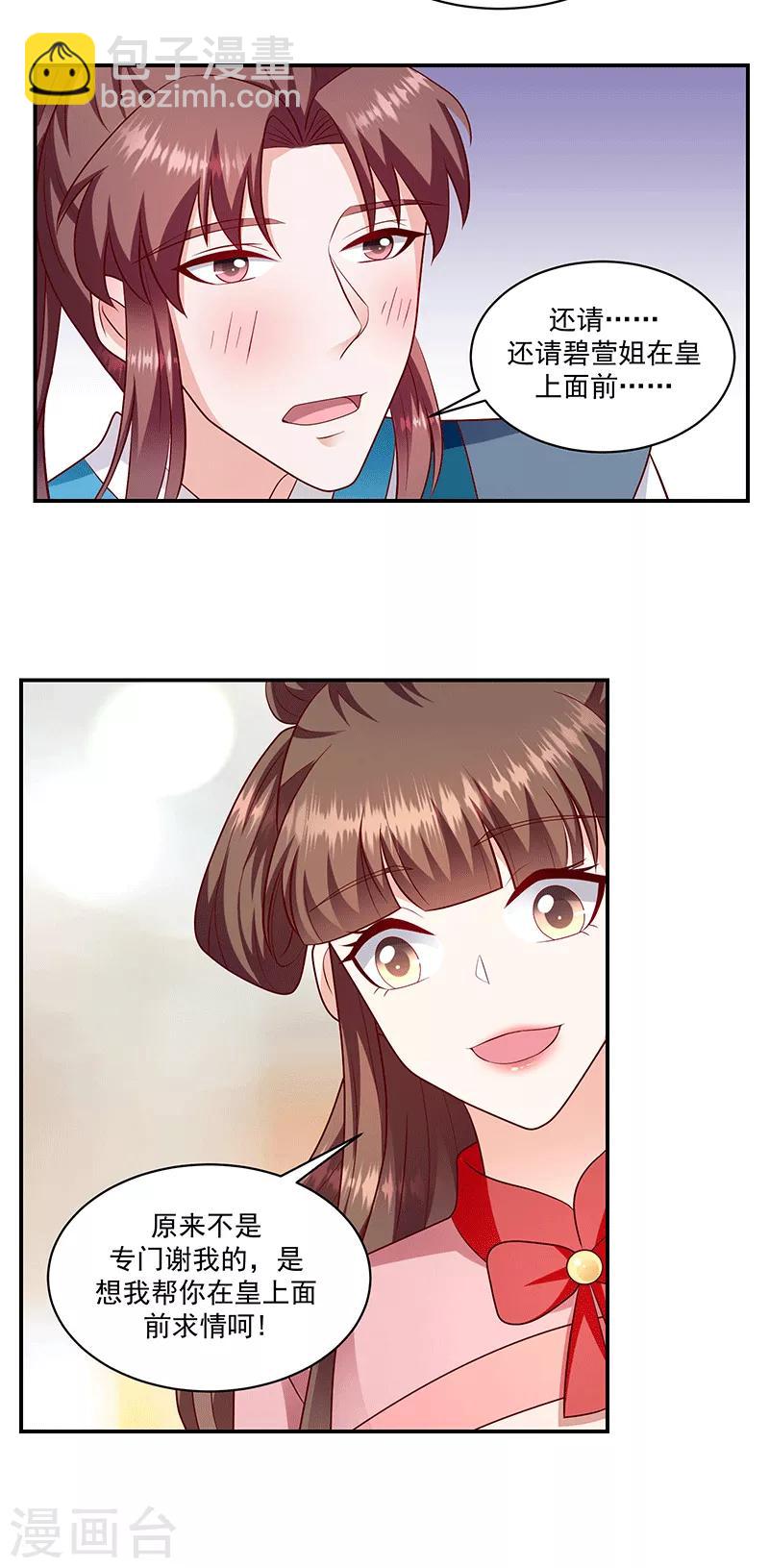 🍱蛇蝎不好惹：弃后也妖娆 第114话2 真心喜欢 第7页