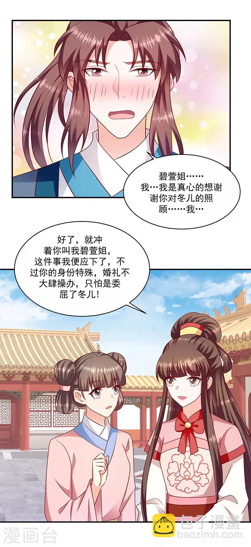 🍱蛇蝎不好惹：弃后也妖娆 第114话2 真心喜欢 第8页
