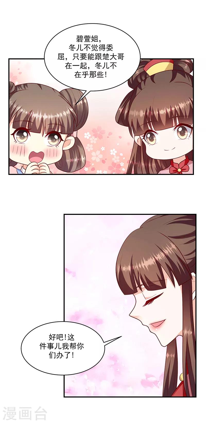 🍱蛇蝎不好惹：弃后也妖娆 第114话2 真心喜欢 第9页