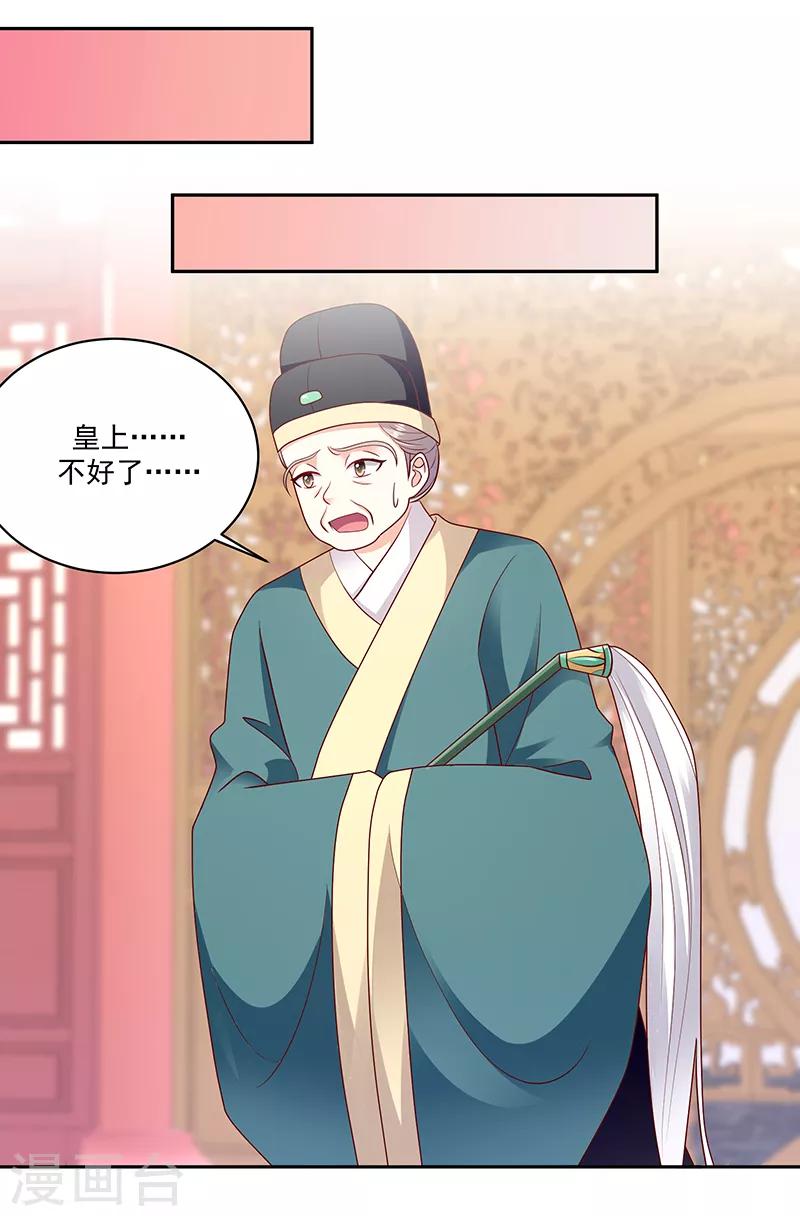 🍱蛇蝎不好惹：弃后也妖娆 第115话2 谁动了玉玺？ 第1页