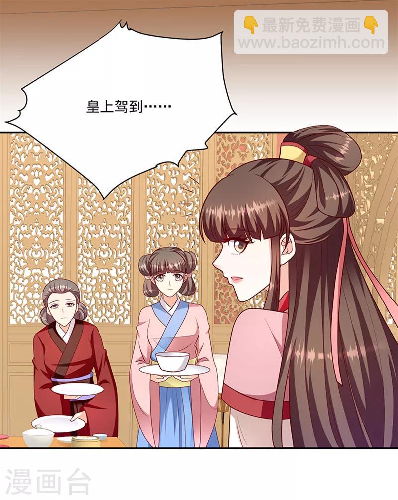 🍱蛇蝎不好惹：弃后也妖娆 第115话2 谁动了玉玺？ 第11页