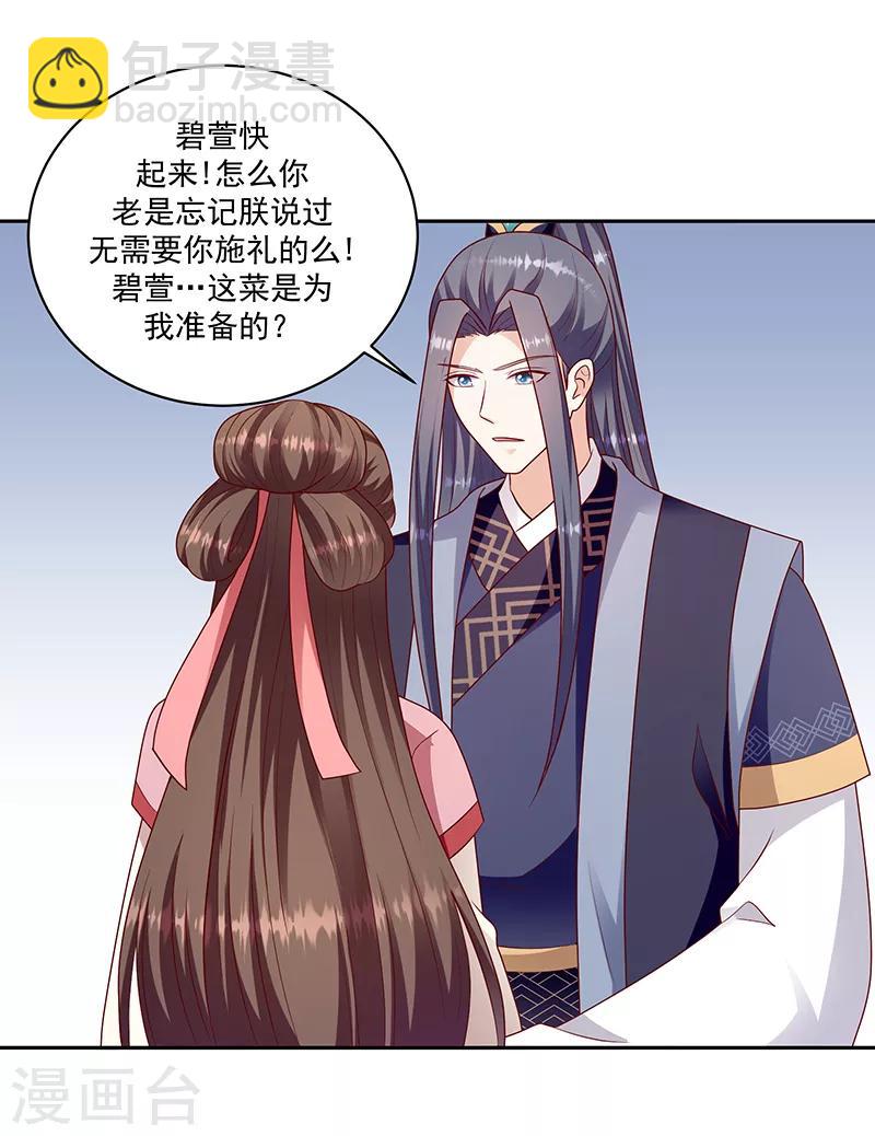 🍱蛇蝎不好惹：弃后也妖娆 第115话2 谁动了玉玺？ 第13页