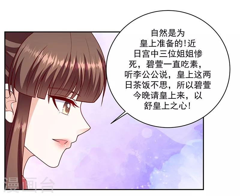 🍱蛇蝎不好惹：弃后也妖娆 第115话2 谁动了玉玺？ 第14页