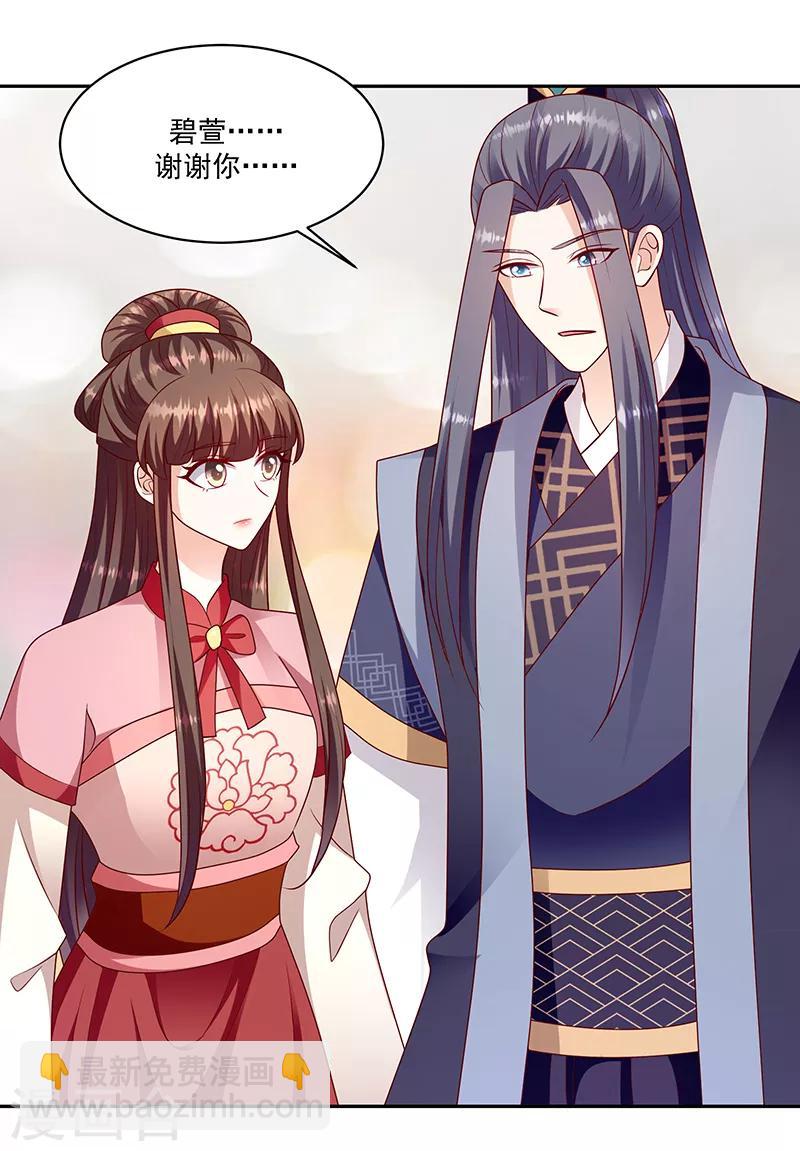 🍱蛇蝎不好惹：弃后也妖娆 第115话2 谁动了玉玺？ 第15页