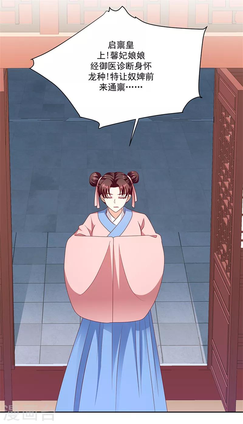 🍱蛇蝎不好惹：弃后也妖娆 第115话2 谁动了玉玺？ 第17页