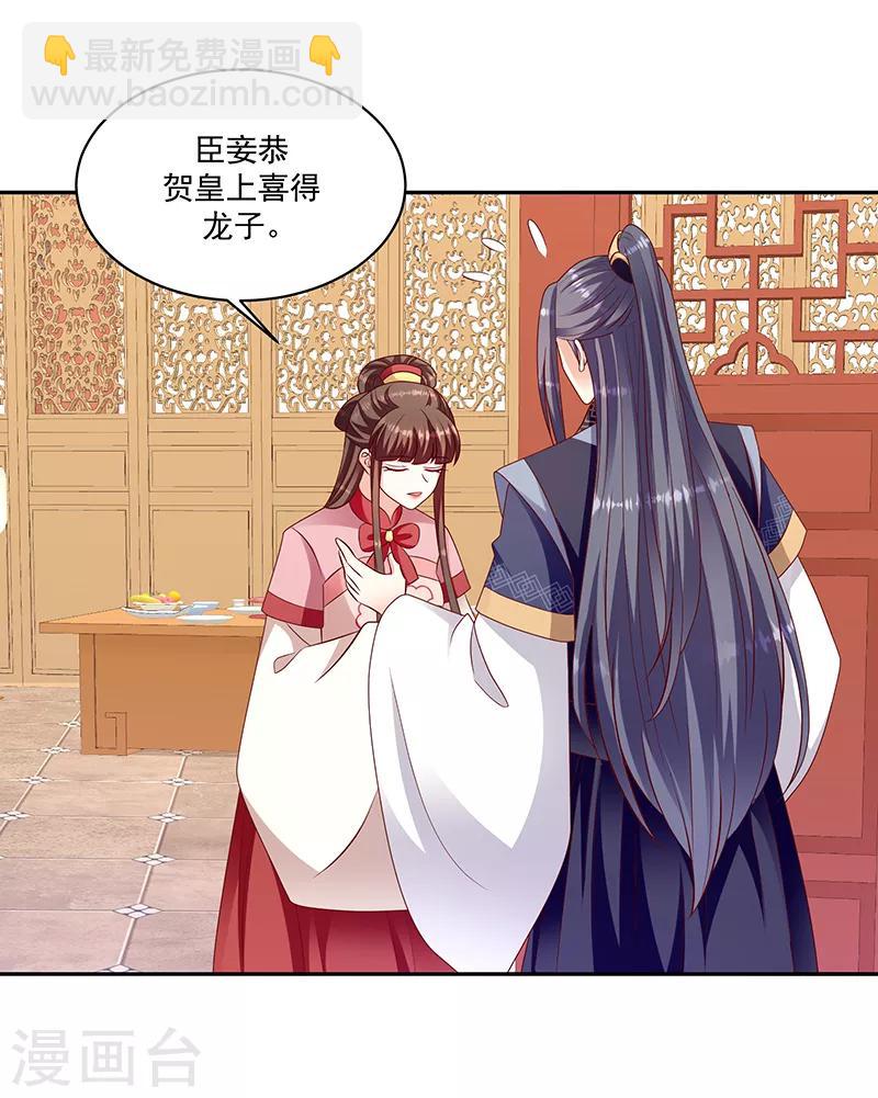 🍱蛇蝎不好惹：弃后也妖娆 第115话2 谁动了玉玺？ 第19页