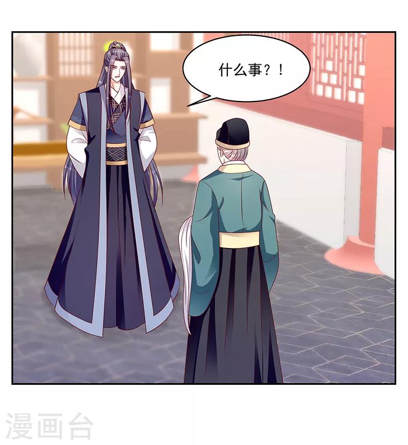 🍱蛇蝎不好惹：弃后也妖娆 第115话2 谁动了玉玺？ 第2页