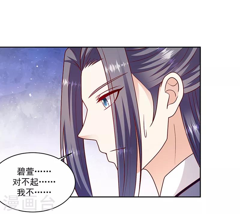 🍱蛇蝎不好惹：弃后也妖娆 第115话2 谁动了玉玺？ 第20页