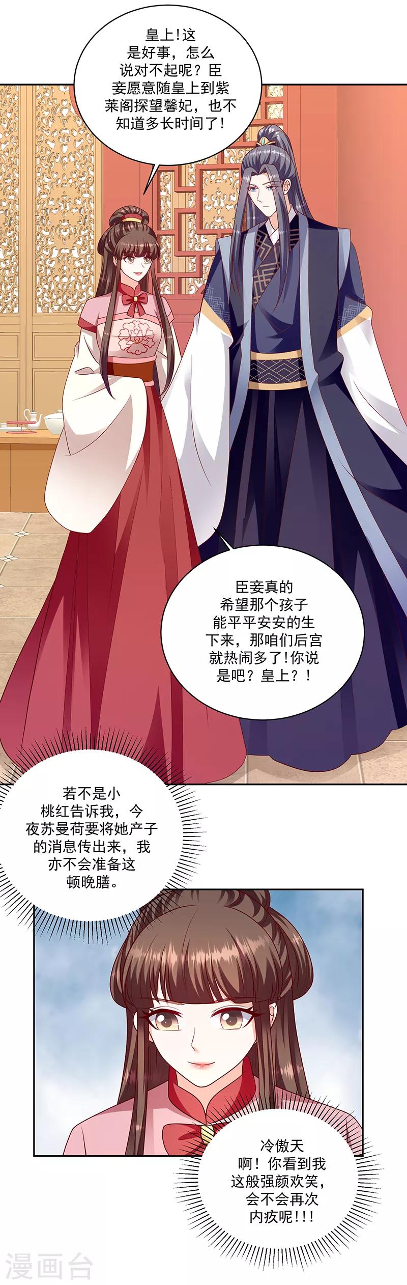 🍱蛇蝎不好惹：弃后也妖娆 第115话2 谁动了玉玺？ 第21页