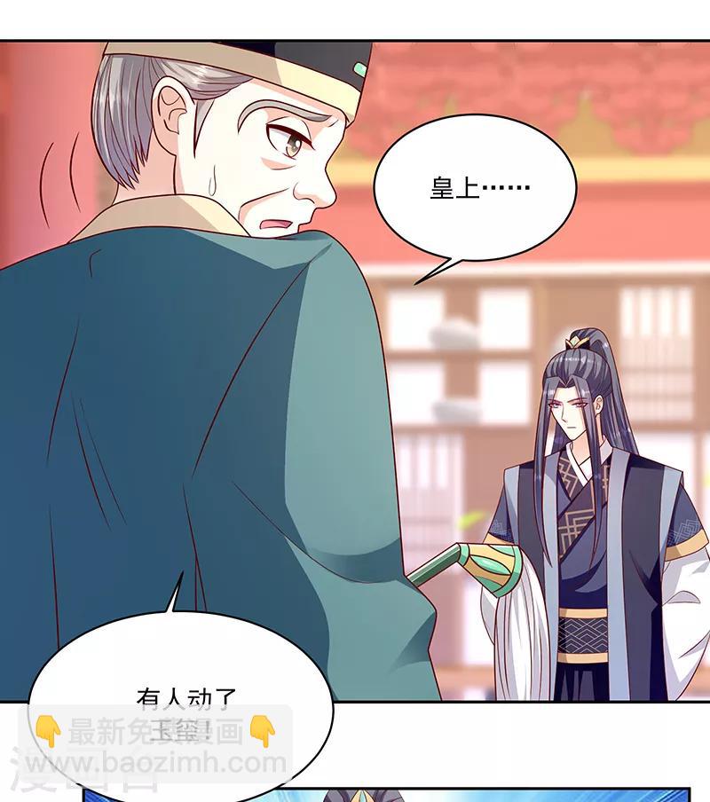 🍱蛇蝎不好惹：弃后也妖娆 第115话2 谁动了玉玺？ 第3页