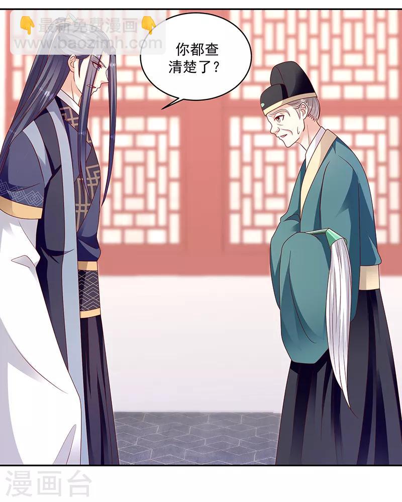 🍱蛇蝎不好惹：弃后也妖娆 第115话2 谁动了玉玺？ 第5页