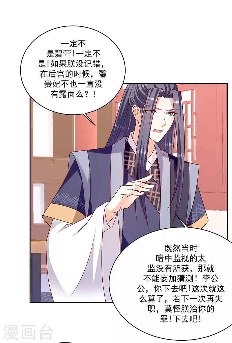 🍱蛇蝎不好惹：弃后也妖娆 第115话2 谁动了玉玺？ 第8页