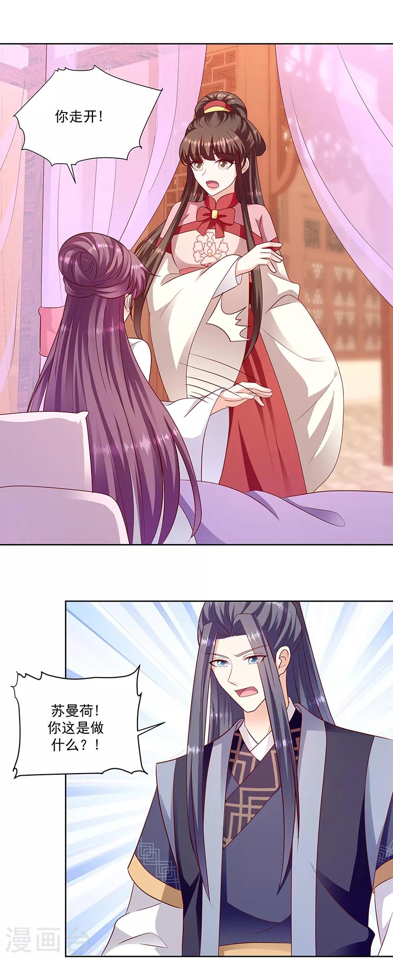 🍱蛇蝎不好惹：弃后也妖娆 第116话2 翻身的日子 第1页