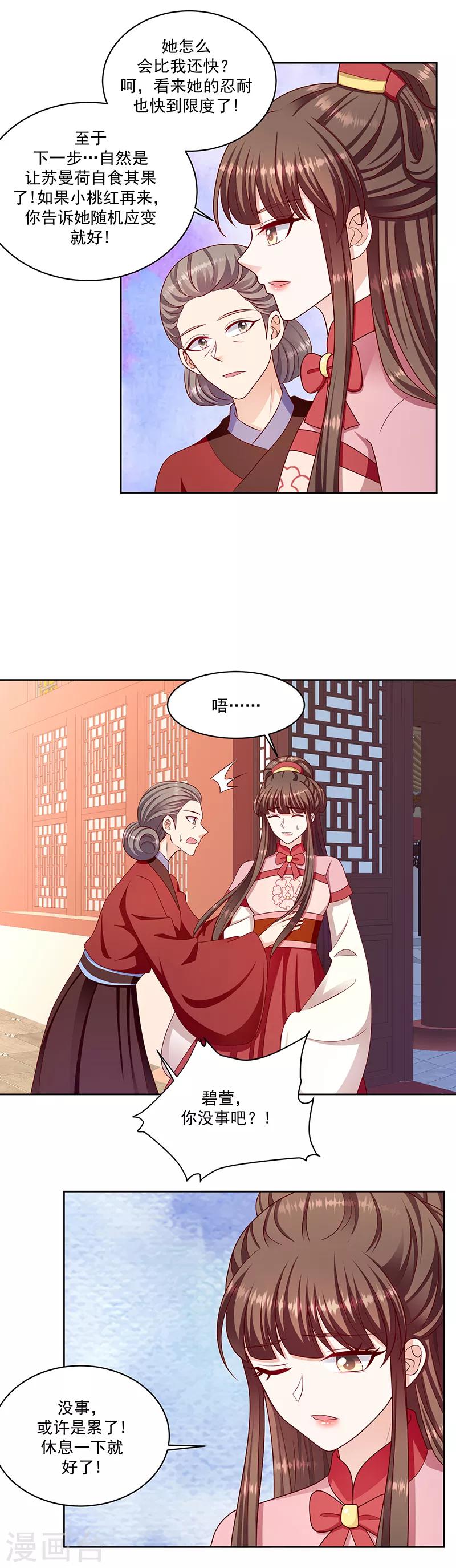 🍱蛇蝎不好惹：弃后也妖娆 第116话2 翻身的日子 第10页