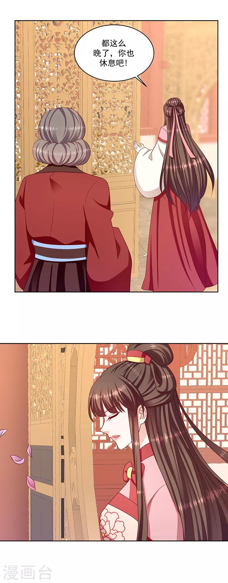 🍱蛇蝎不好惹：弃后也妖娆 第116话2 翻身的日子 第11页