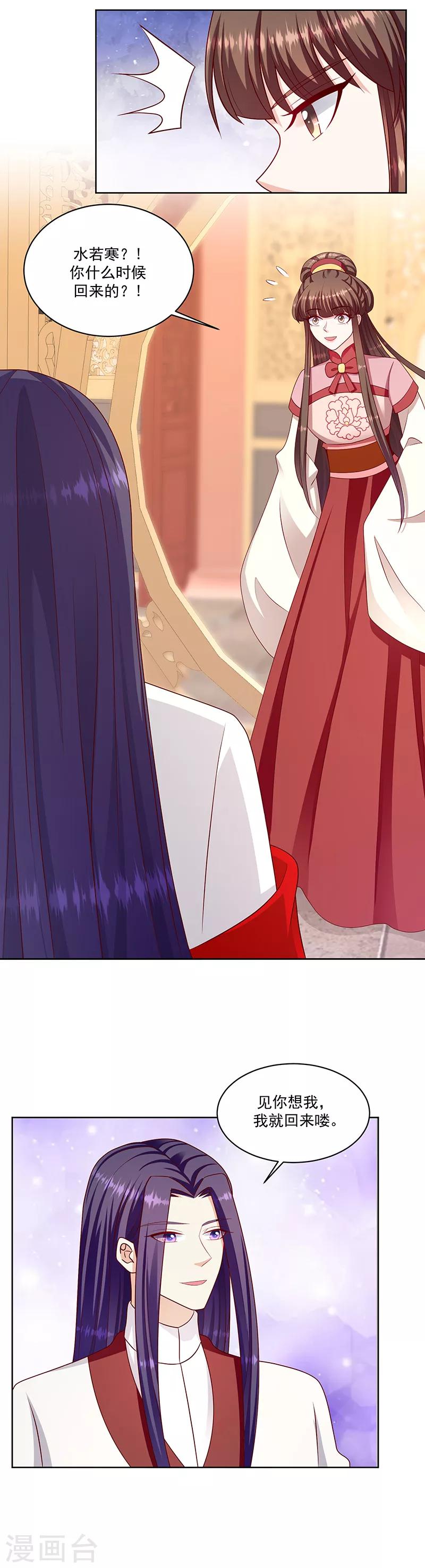 🍱蛇蝎不好惹：弃后也妖娆 第116话2 翻身的日子 第12页