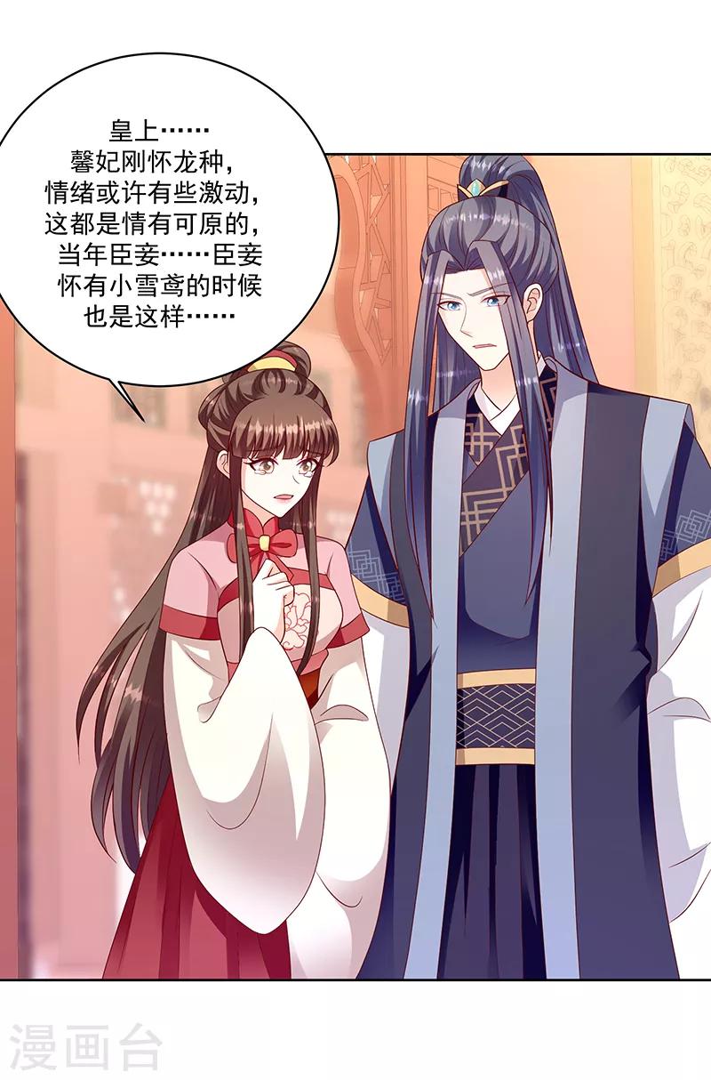 🍱蛇蝎不好惹：弃后也妖娆 第116话2 翻身的日子 第2页