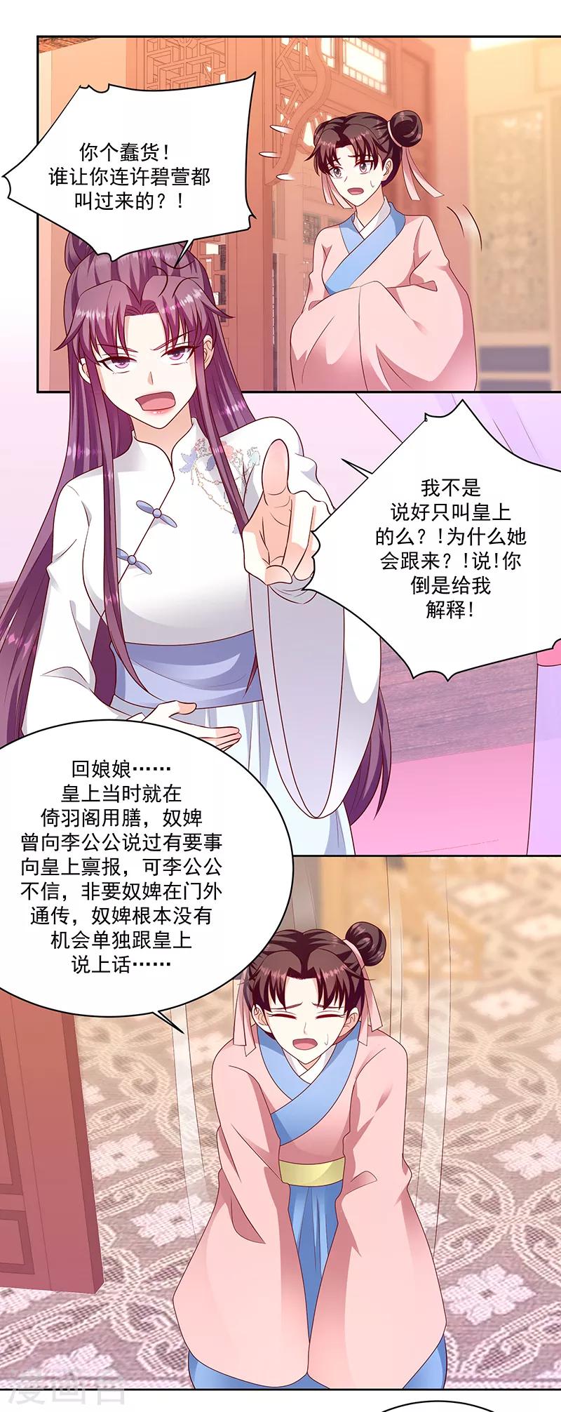 🍱蛇蝎不好惹：弃后也妖娆 第116话2 翻身的日子 第4页